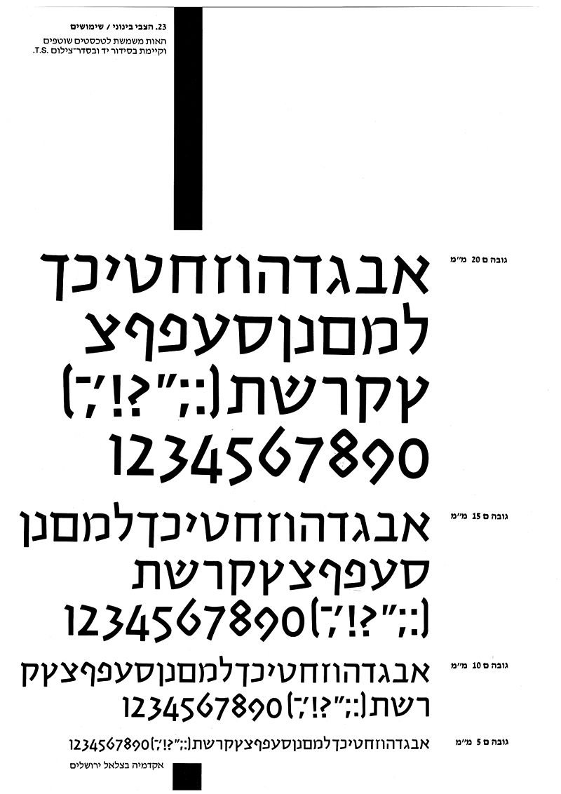 Molcho_catalog_hatzvi3